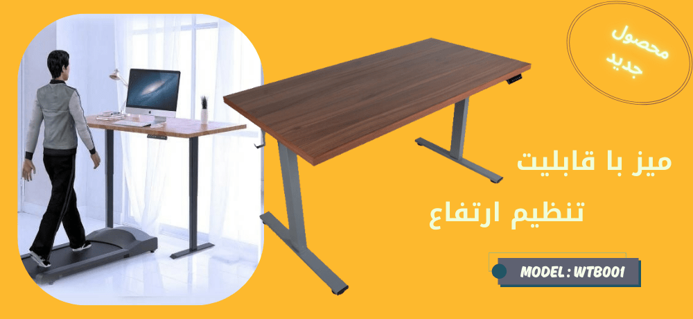 خرید و قیمت میز تنظیم ارتفاع نیلپر WTB001